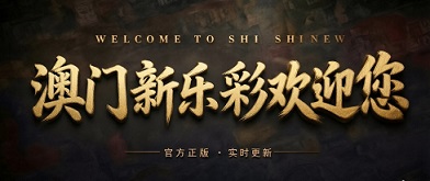 澳门轮播图